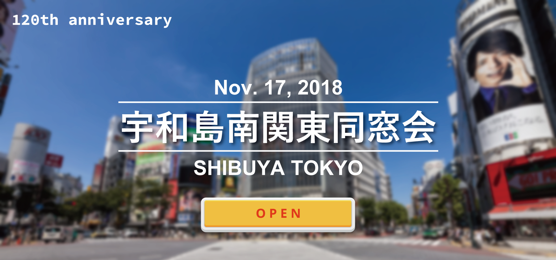 第一回宇和島南同窓会第一回定期総会