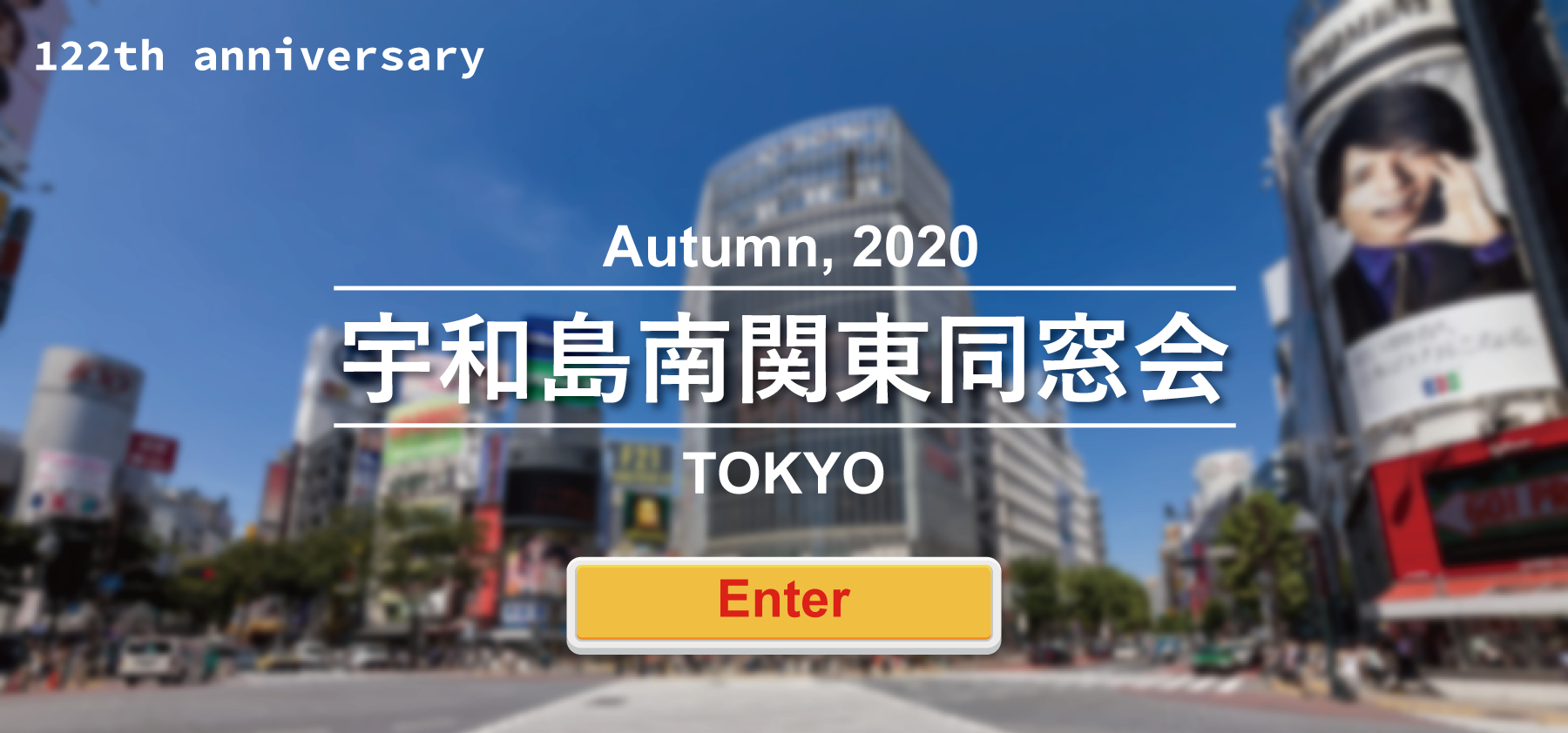 第一回宇和島南同窓会第一回定期総会